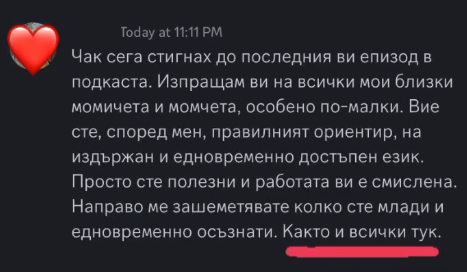 Отзив 1